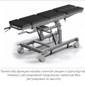 Стол общехирургический со сменными панелями ОМ-СИГМА