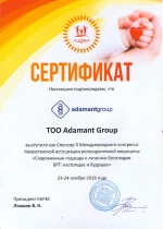 Сертификат от Казахстанской ассоциации репродуктивной медицины
